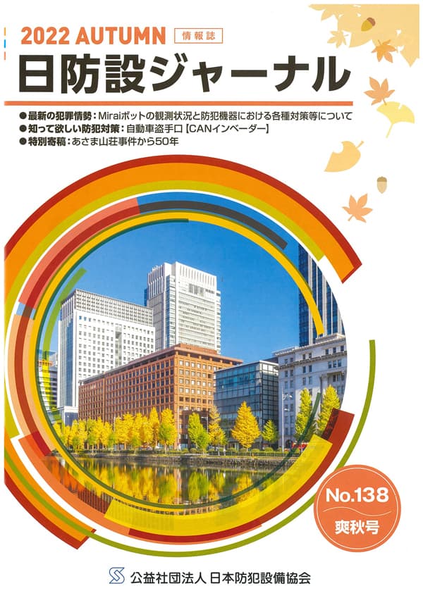日防設ジャーナルに掲載されました。-1