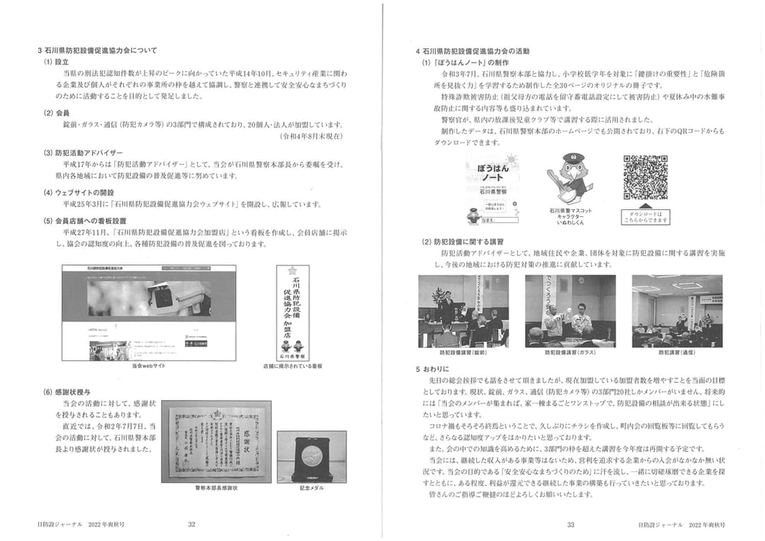 日防設ジャーナルに掲載されました。-2