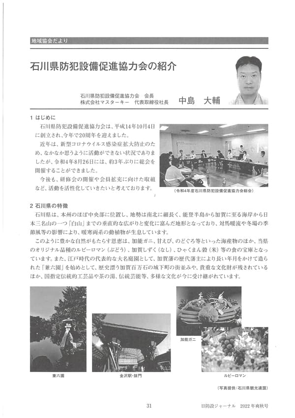 日防設ジャーナルに掲載されました。-3